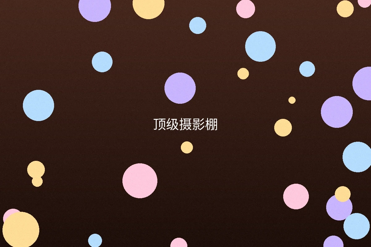 情深叉喔专业摄影棚内部环境展示